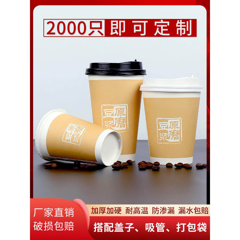 90口径豆浆杯子一次性商用带盖原磨豆浆杯加厚防漏早餐专用杯外卖
