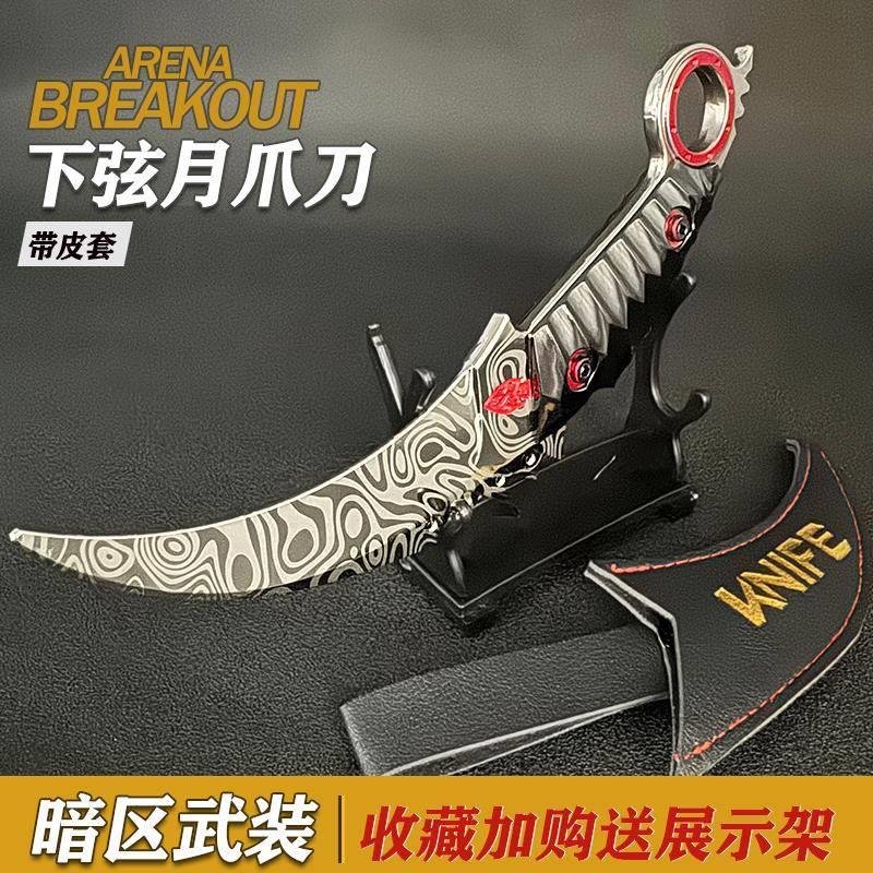暗区突围周边武器模型刀具下弦月爪刀合金玩具瑞兔折刀蝴蝶折叠刀图片