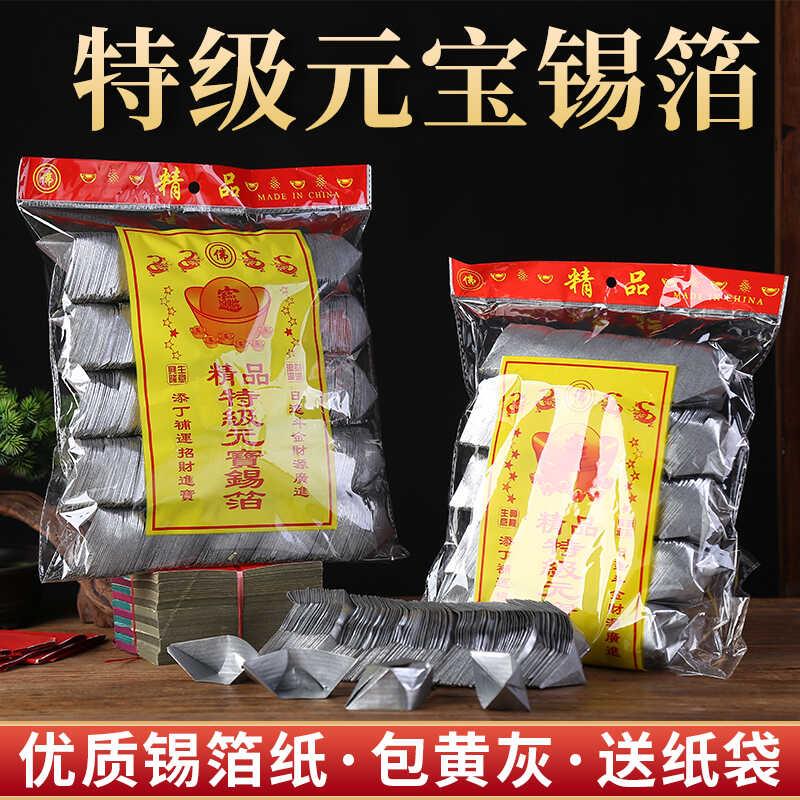 锡箔元宝1000只金银绍兴元宝手工折成品特黄灰锡箔元宝包邮