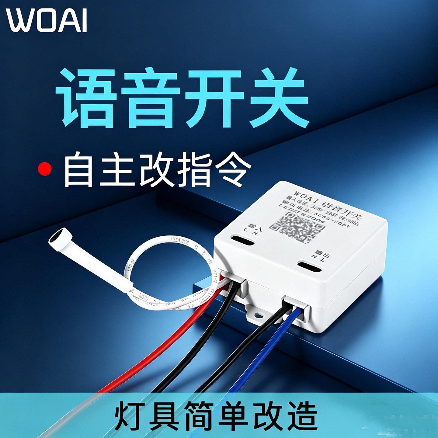 语音智能开关声控口令识别无线遥控模块控制器卧室家用装灯具改造
