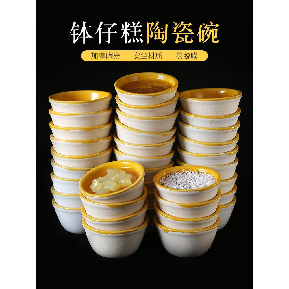 钵仔糕碗钵仔糕模具专用玻璃陶瓷材料锡纸碗摆摊商用果冻专用小碗