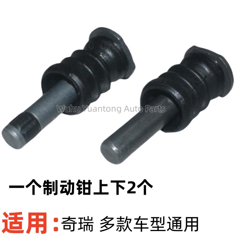 奇瑞A3A5瑞虎V5东方之子G5G6风云2制动卡钳修理包刹车分泵导向销