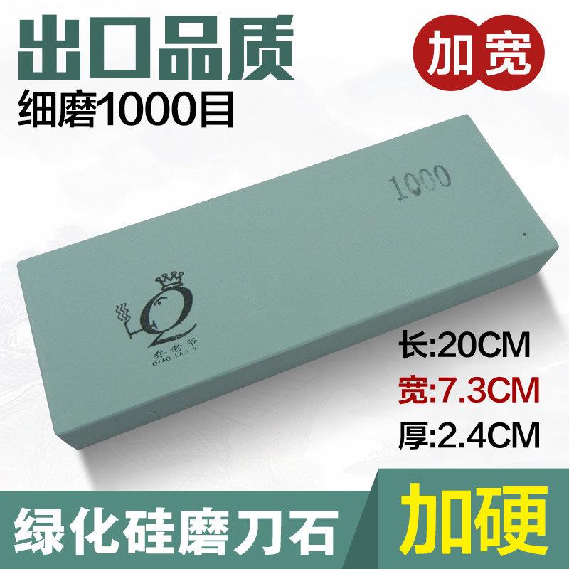 乔老爷绿碳磨刀石 家用精磨油石1000目加宽不掉渣下铁快精磨抛光
