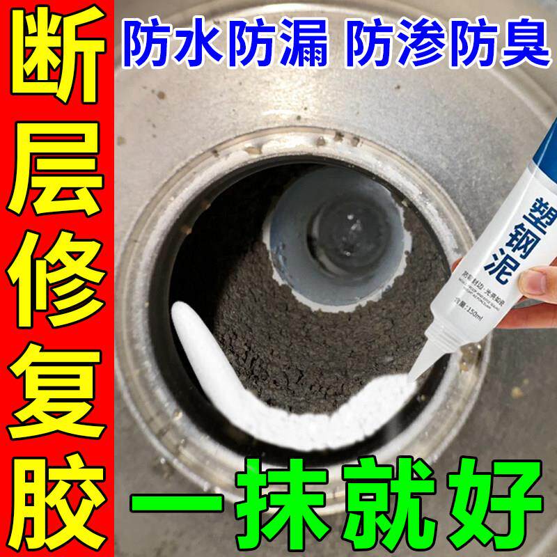 地漏断层防水胶固定封边密封胶防漏渗水修补卫生间地漏断层防水胶
