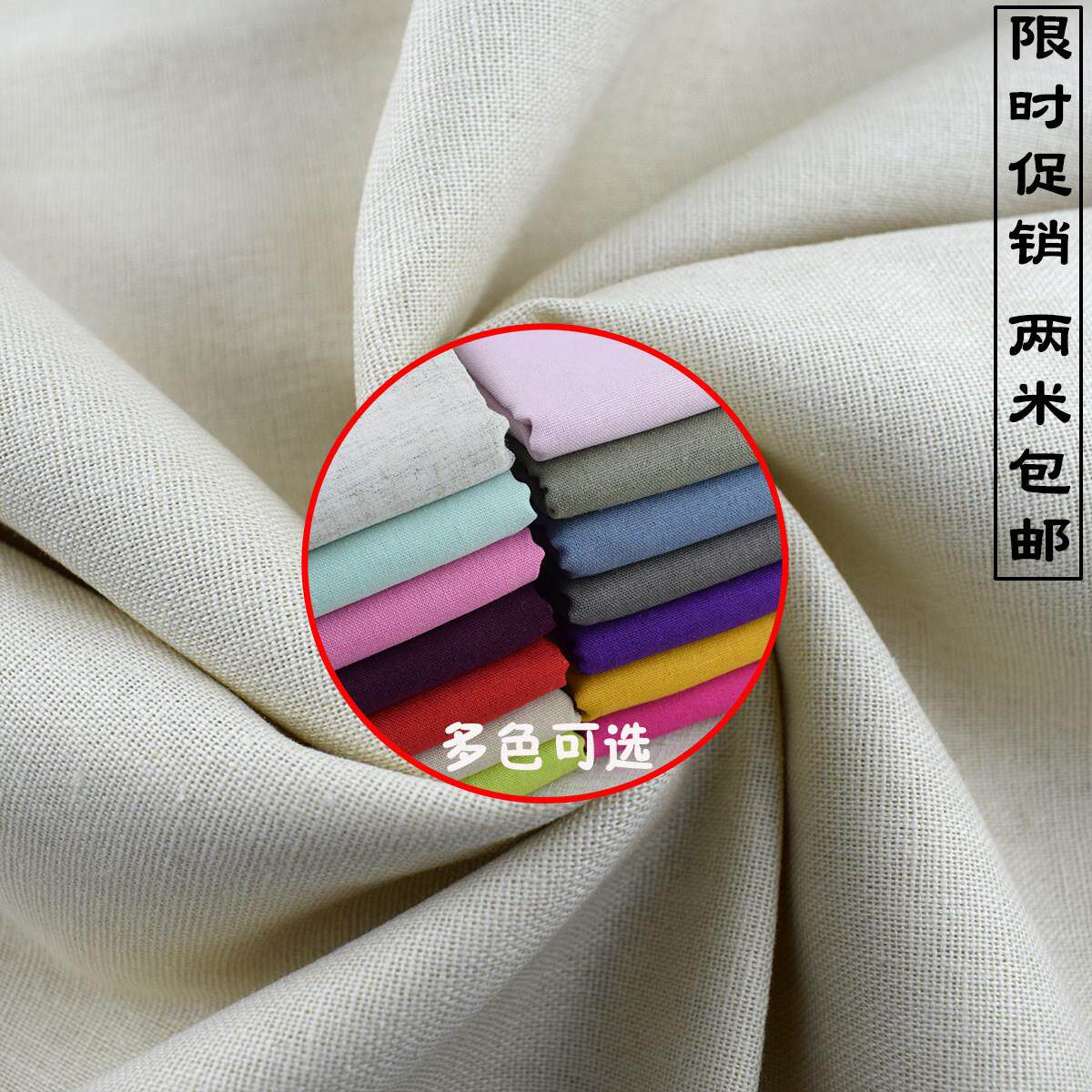 多色棉麻平纹服装布料 亚麻棉沙发抱枕桌布衬衫裤裙子diy面料