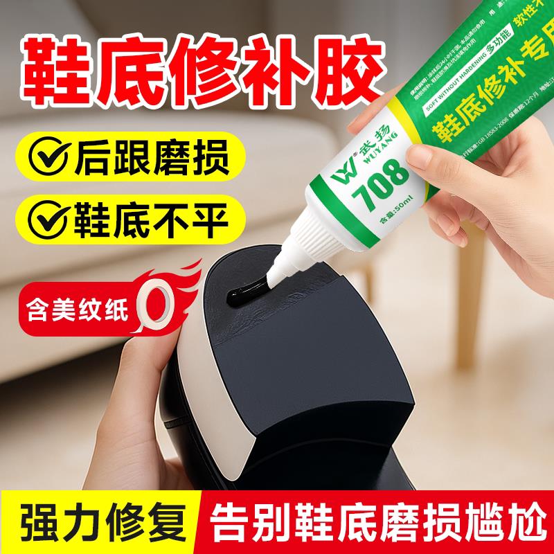 鞋底修补填充凝胶强力修复开胶破洞磨损皮鞋运动鞋专用防水补鞋胶
