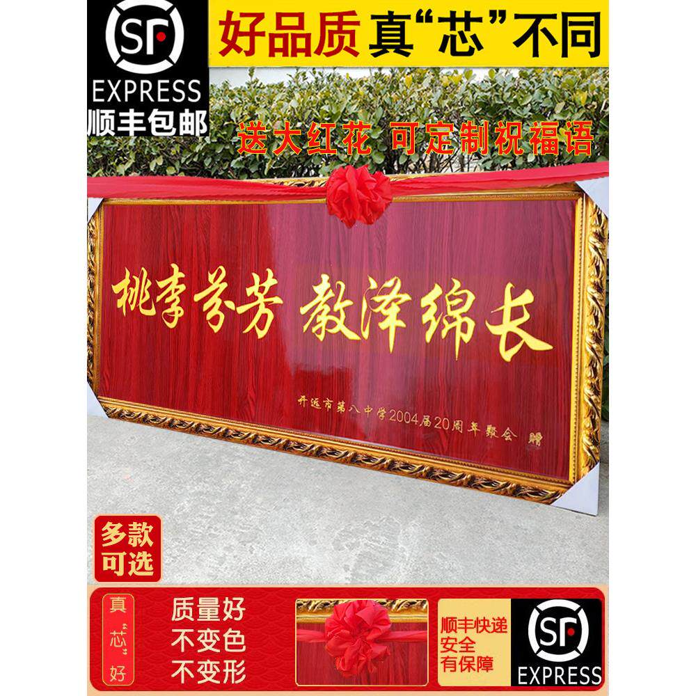 赠送老师牌匾感谢母校毕业庆典礼物纪念品桃李满天下实木字画牌扁