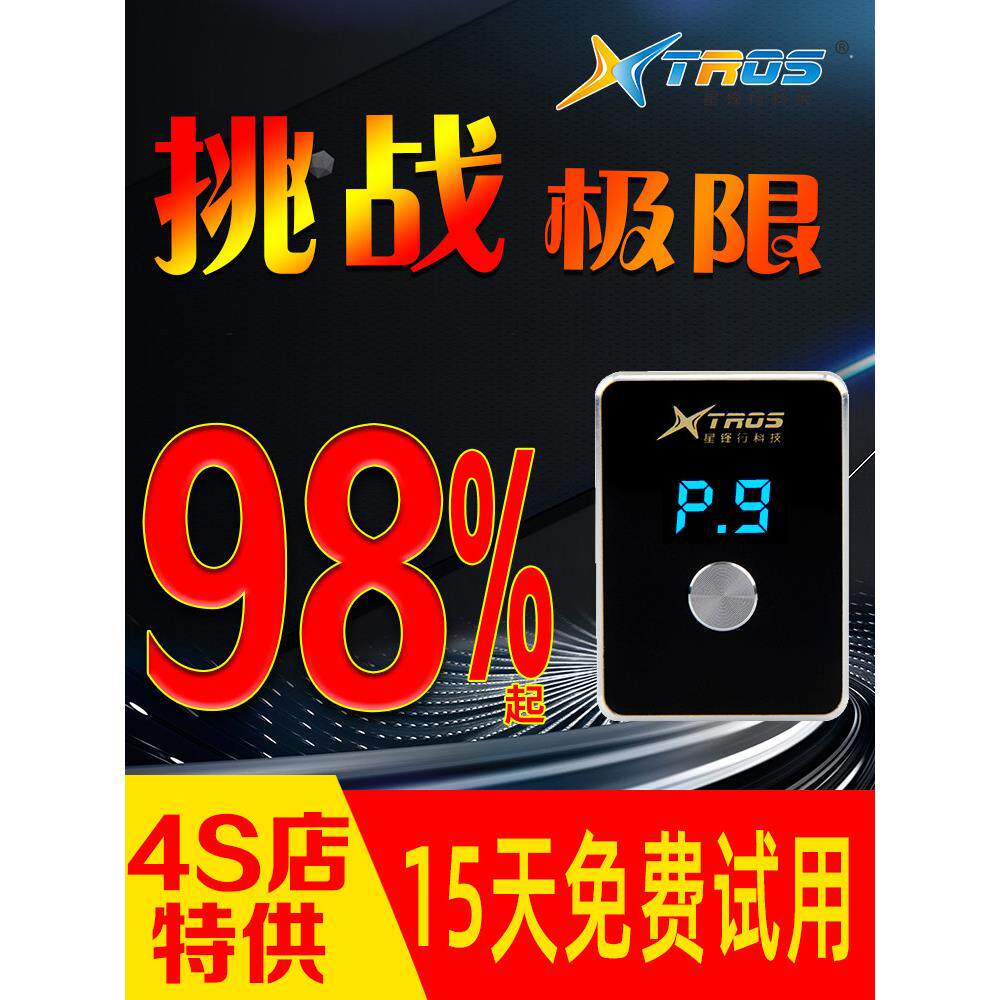 星锋行汽车电子油门加速器省油提升动力ECM/ECU外挂节气门提速器
