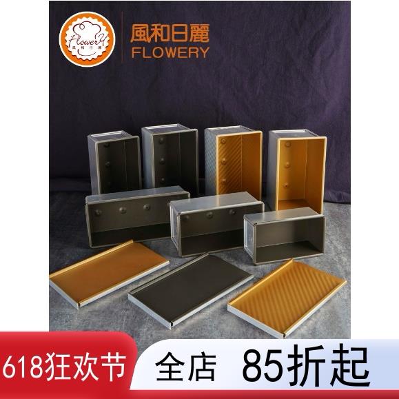 风和日丽不粘吐司模具450/250/1000g土司盒烘焙家用商用面包模