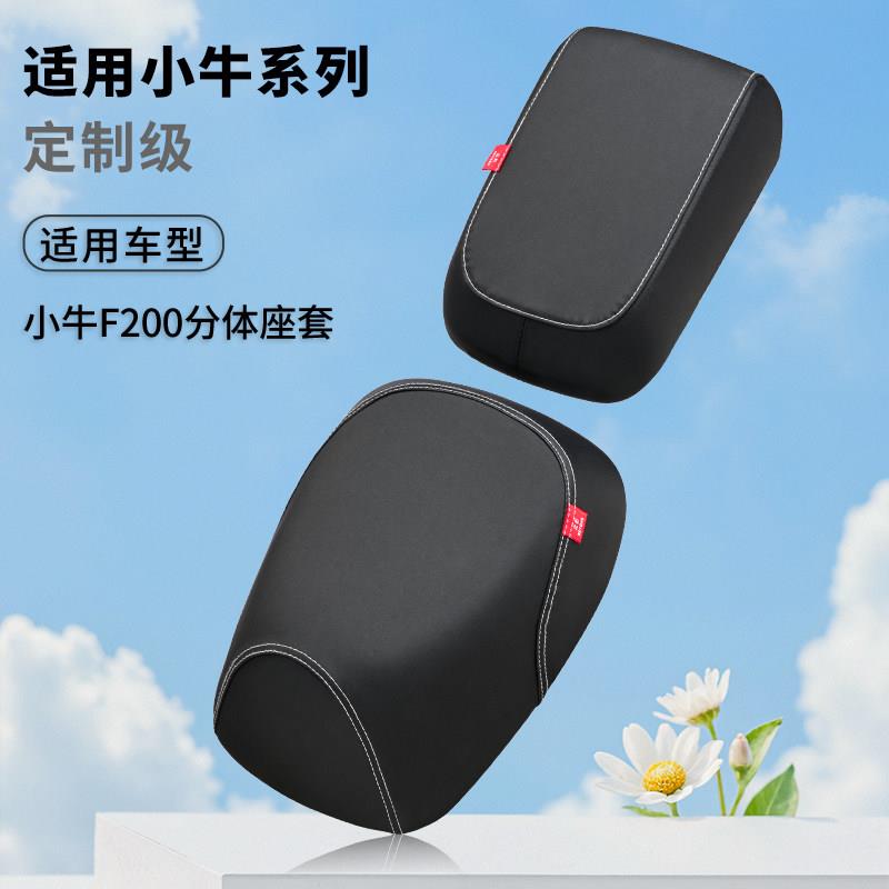 小牛f200专用坐垫套电动车防水防滑座套电瓶车室外防猫抓保护套