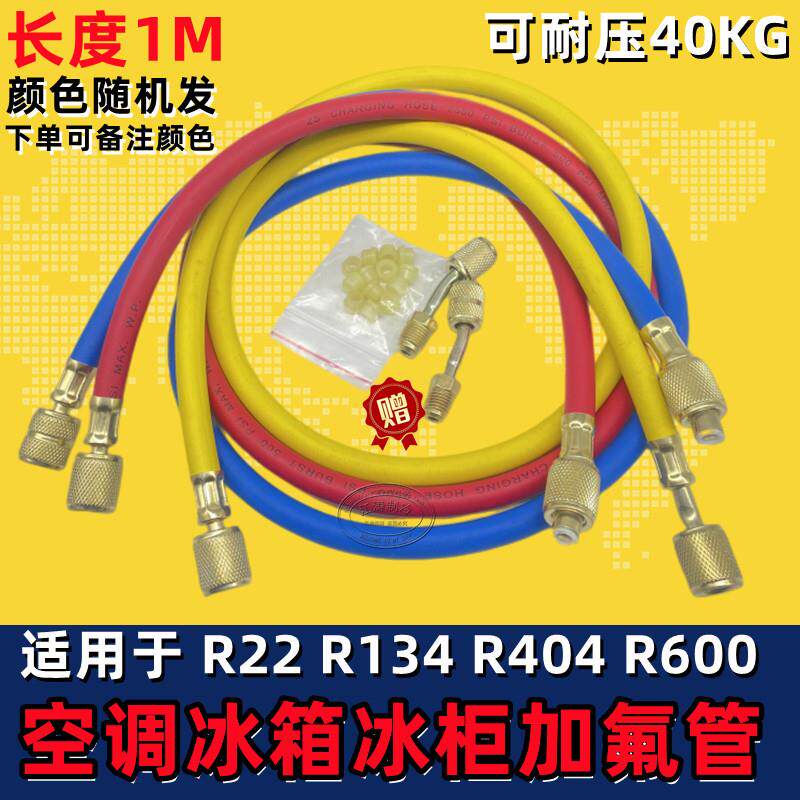 包邮R600a R22 R134高压加液管 冰箱/冰柜/定频空调加氟管 标准1M
