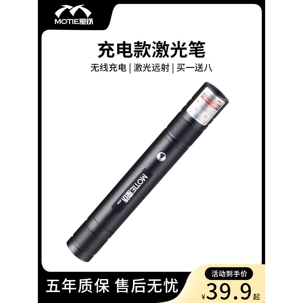 魔铁激光笔手电绿光强光充电红外线教鞭远射镭射笔售楼耐用M308