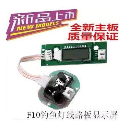 F10钓鱼灯夜钓灯LED液晶显示屏电路板 主板线路板总成蓝光灯变焦