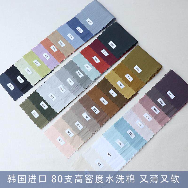 韩国进口JZ高密度水洗平纹棉布料床品服装童装80支薄柔软宽幅面料