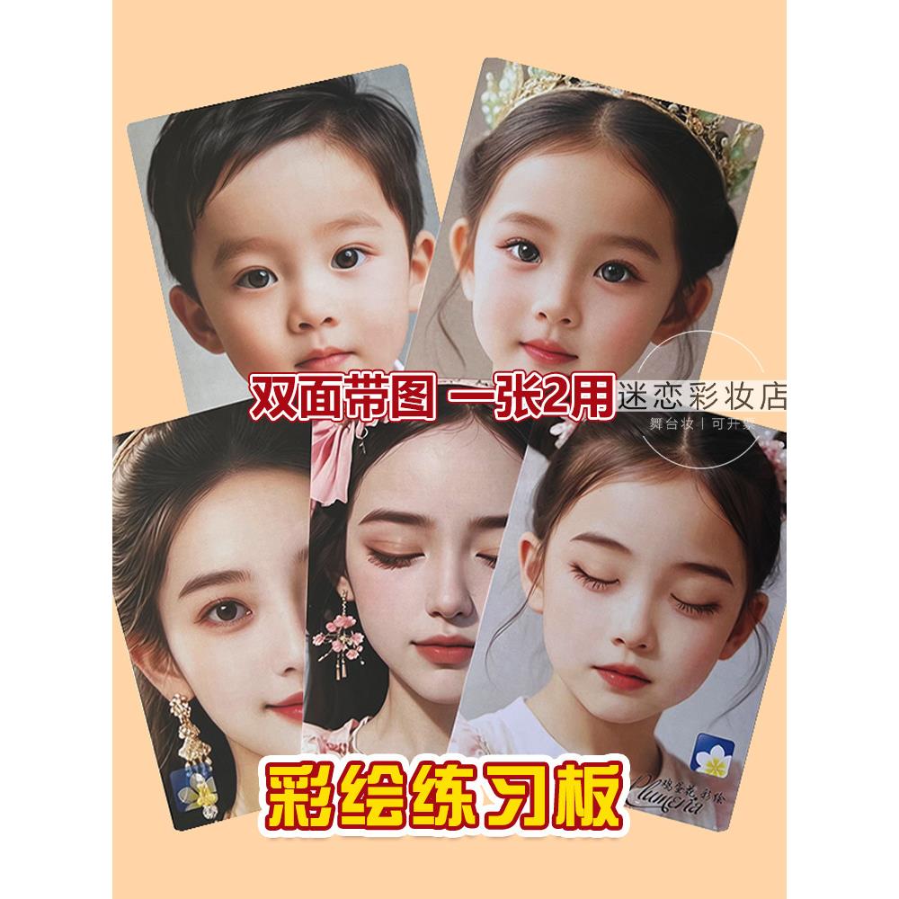 人体面部彩绘练习板黑色肤色人脸板磨砂临摹板可水洗脸部绘画工具
