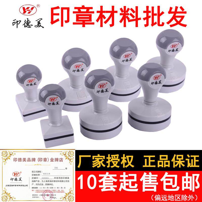 包邮YH印德美灰白印章材料免封边垫子自动出油章料圆形章料坯