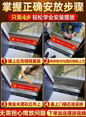 。五帝钱压门槛入户门过门石下压的出入平安硬币门槛石铜钱装修专