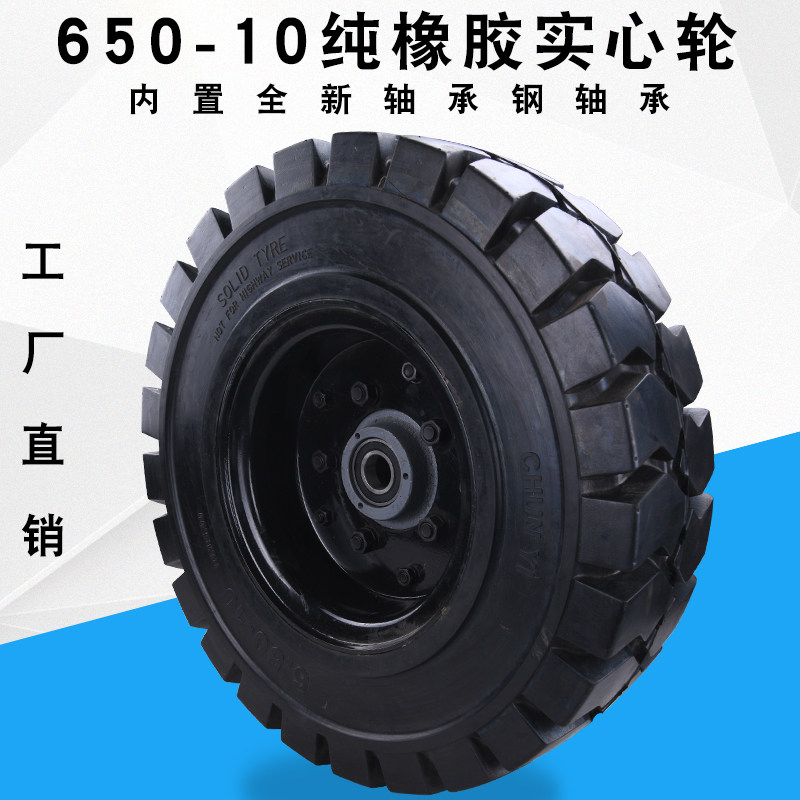 22寸实心轮胎/防扎铸钢轮毂加厚650-10纯橡胶实心轮/拖车叉车轱辘