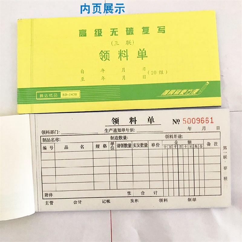 鹏达领料单无碳复写三联单栏多栏收据单据装单据财务用品仓库领料