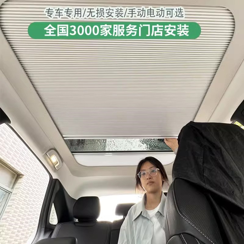 极氪001X专用星空天窗遮阳帘天幕隔热遮阳挡汽车车顶防晒车用窗帘