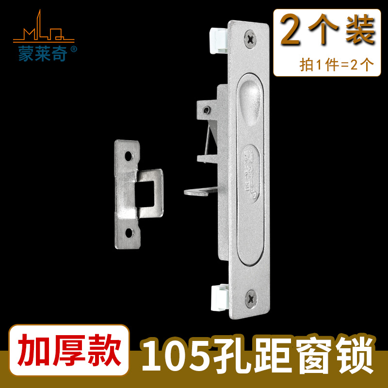 105孔距老式铝合金门窗钩锁条形锁平移窗户锁扣推拉窗栓按锁配件