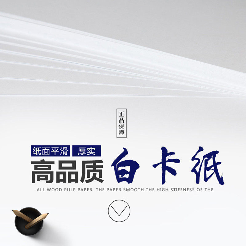 白卡纸A4/A3/8K白色卡纸4k厚硬白卡纸手工纸相册纸封面纸绘画白