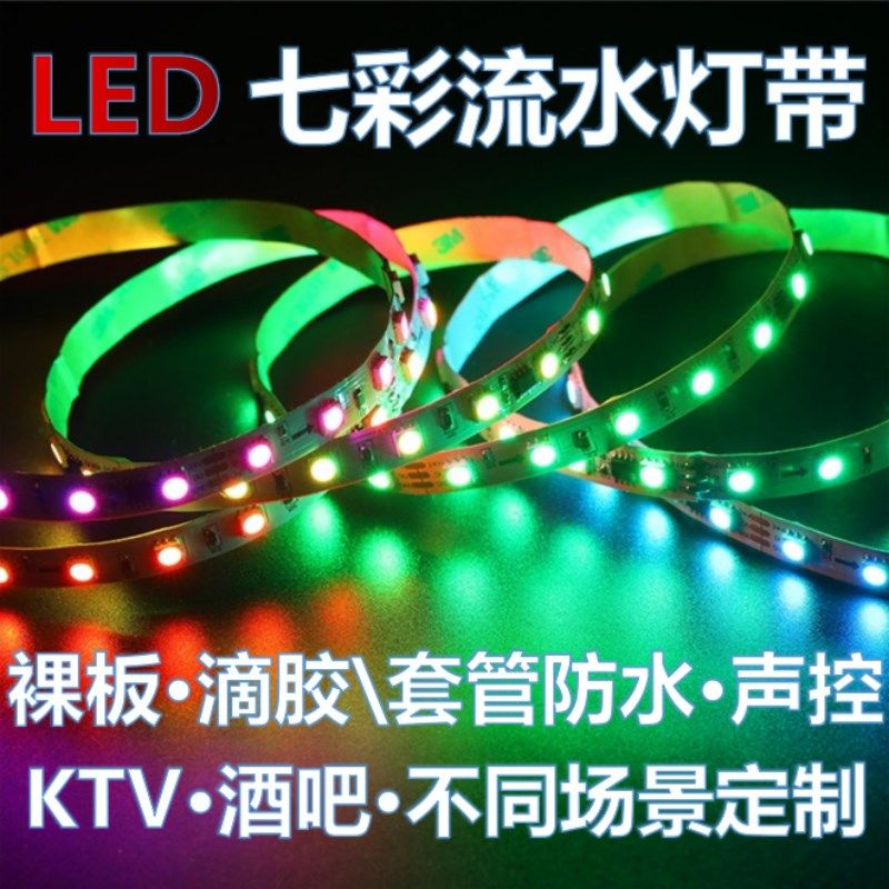 RGB24v幻彩灯带跑马追光流水彩灯声控七彩灯无线遥控控制软灯条,家装灯饰光源,室内LED灯带,淘宝优惠券,粉丝福利购,淘宝优惠卷
