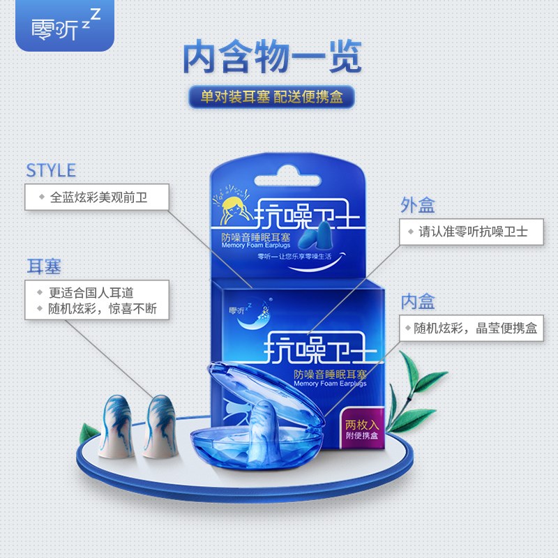 零听抗噪卫士防噪音耳塞 学习 防呼噜 睡眠 旅行男士女士睡觉用