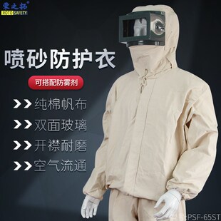 荣之拓帆布打砂衣喷漆服防护喷砂服喷砂帽连体式 喷砂衣防尘防飞溅
