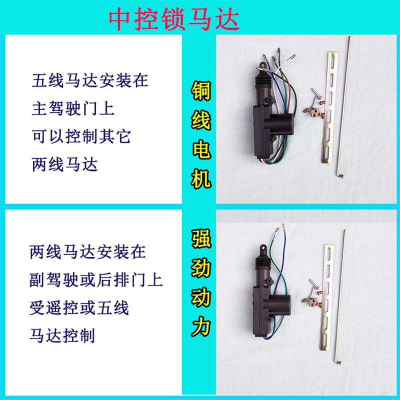 汽车电轿电动四轮车三轮车中控锁带遥控钥匙通用型12v电机马达棚
