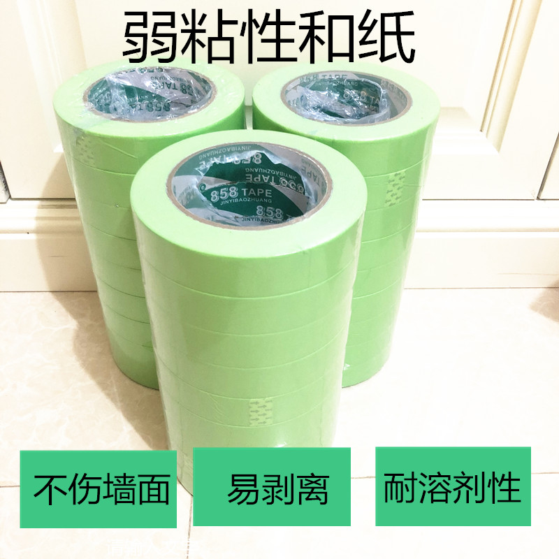 弱粘性和纸美纹纸胶带墙面无痕艺术漆不伤墙喷漆遮蔽低粘分色纸