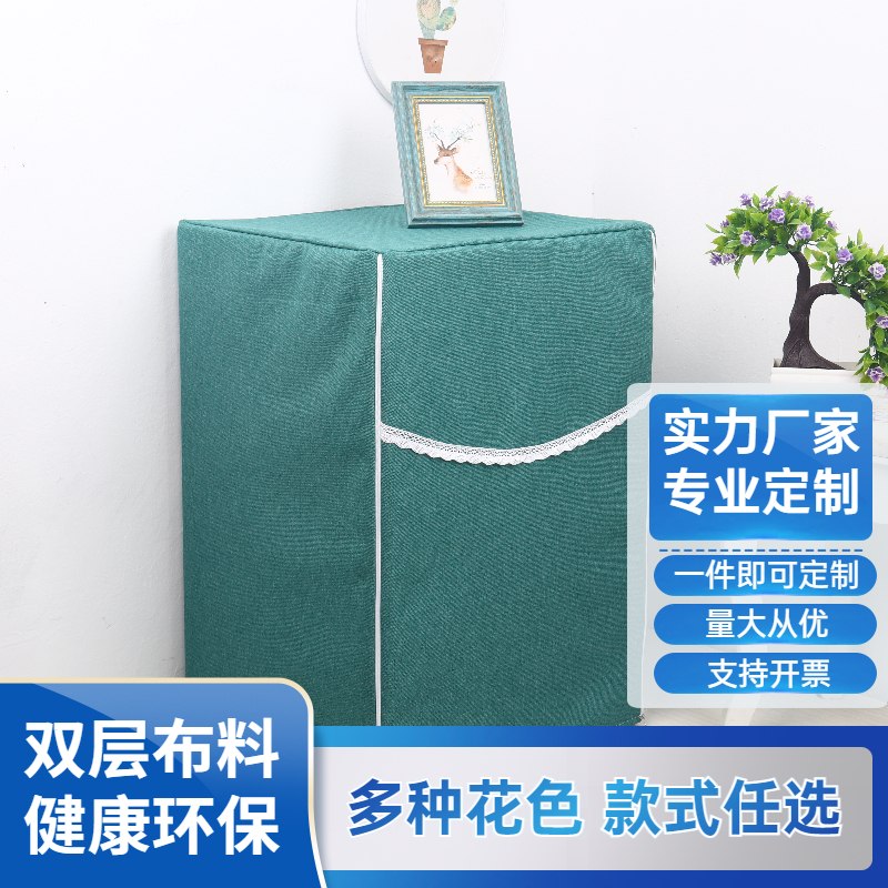 定制保险柜罩电视机罩套防尘罩布空调罩折叠床罩挂机滚筒洗衣机罩