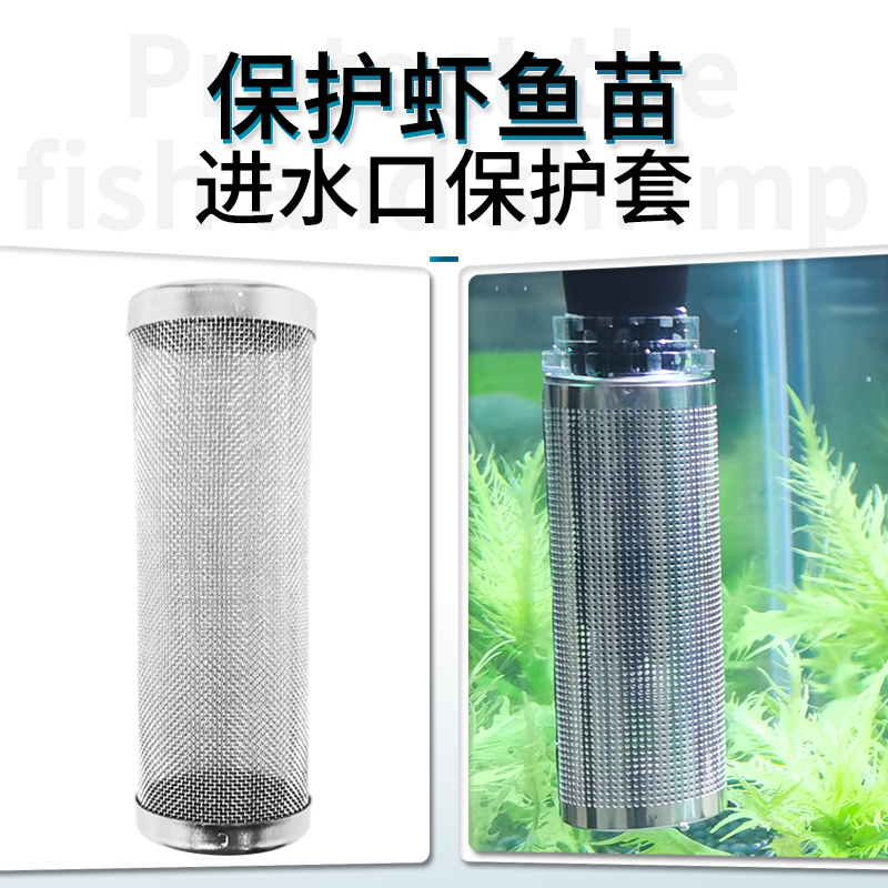 水族不锈钢进水口小鱼小虾保护套鱼缸过滤器过滤桶滤网罩12mm16mm