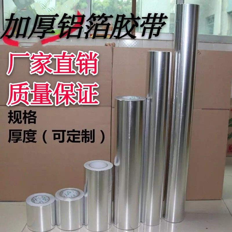 0.2mm加厚超加厚自粘铝箔胶带70cm隔热耐高温防火防晒带胶铝箔纸