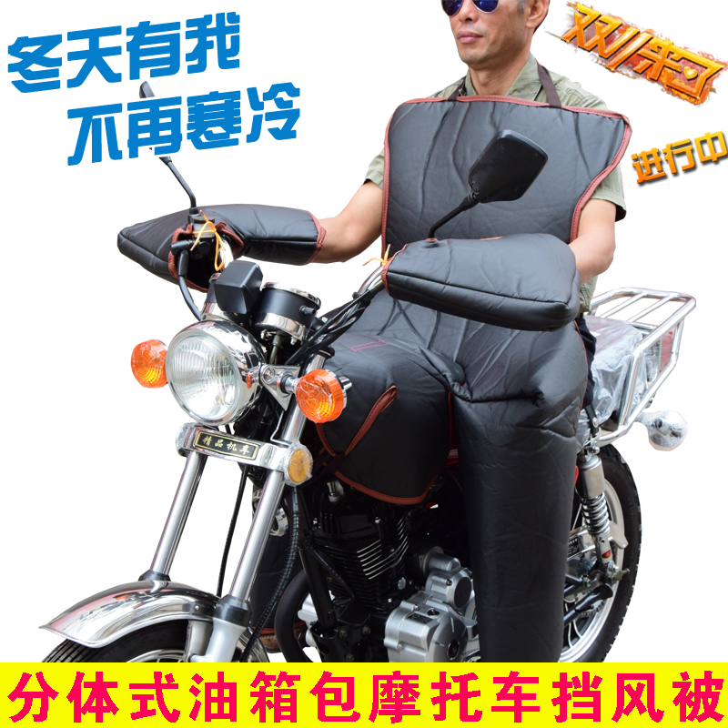 跨骑125摩托车挡风被分体挡风衣PU防水护膝挡风罩冬季加厚保暖男