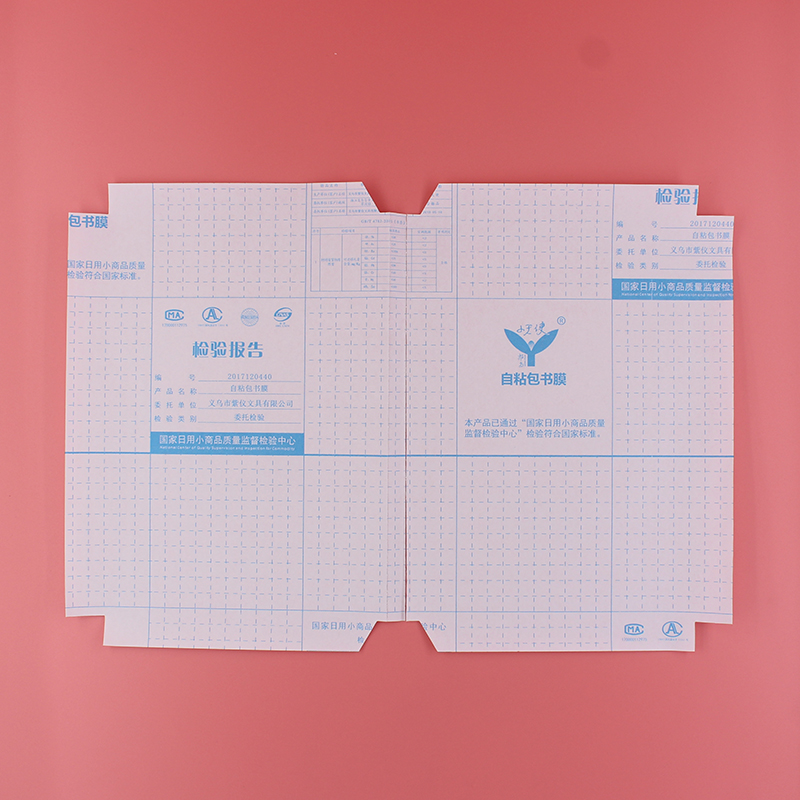 通用全套包书皮小学生江苏1-2年级3-6初中生7-9自粘性包书纸皮