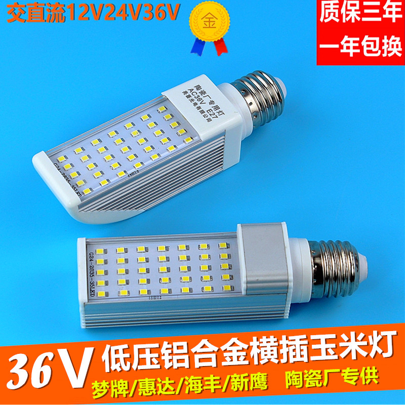艾瑞嘉LED36V陶瓷厂低压横插灯泡AC12V24V机床工作行灯筏钓汽修灯
