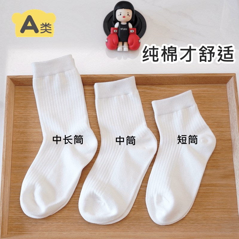 春秋季儿童白袜子香港学生袜子白色中筒袜防臭纯棉无骨男女童校袜