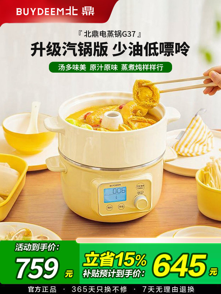北鼎电蒸锅不锈钢蒸煮炖锅家用小容量多功能蒸煮一体锅礼物