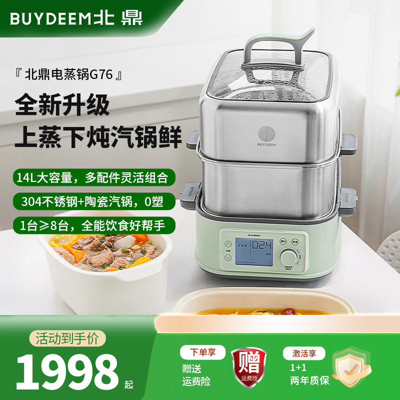 北鼎电蒸锅多功能家用大容量蒸煮一体锅电蒸锅蒸烤箱汽锅蒸锅G76