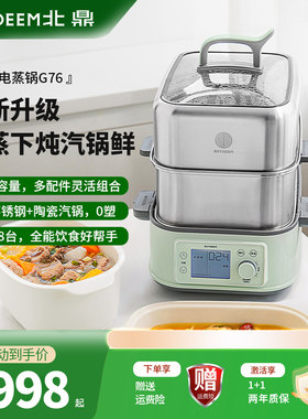 北鼎电蒸锅多功能家用大容量蒸煮一体锅电蒸锅蒸烤箱汽锅蒸锅G76