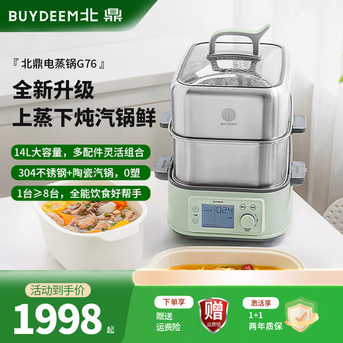 北鼎电蒸锅多功能家用大容量蒸煮一体锅电蒸锅蒸烤箱汽锅蒸锅G76