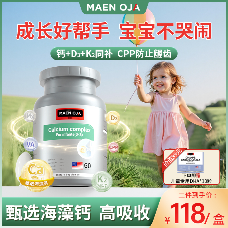 美婴奥佳敏宝液体钙婴幼儿海藻钙儿童补钙镁生长维生素d美国进口