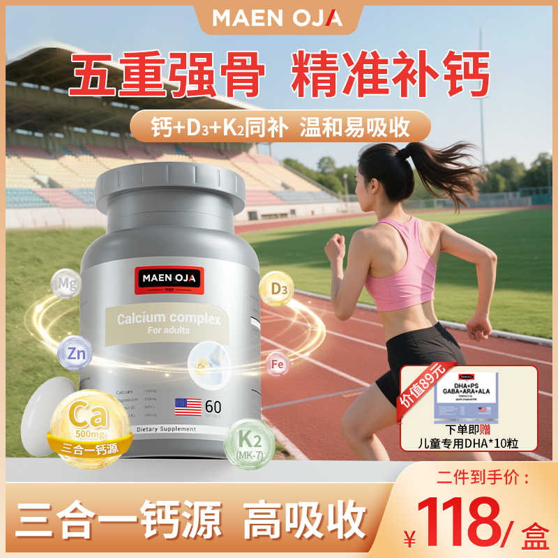 美婴奥佳液体钙维生素d3k2成人中老年补钙男士女士补钙美国进口