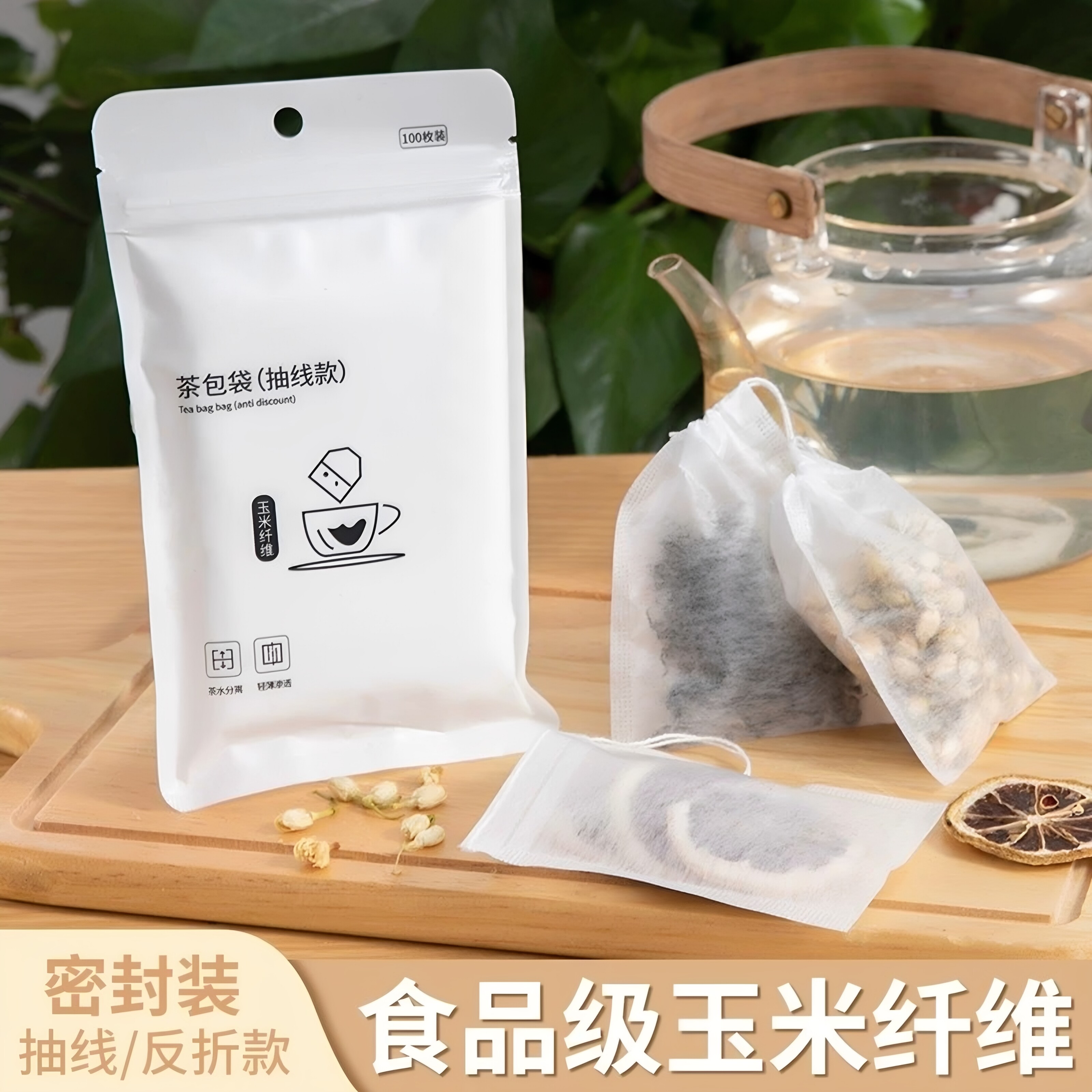 玉米纤维一次性茶包袋煲汤过滤