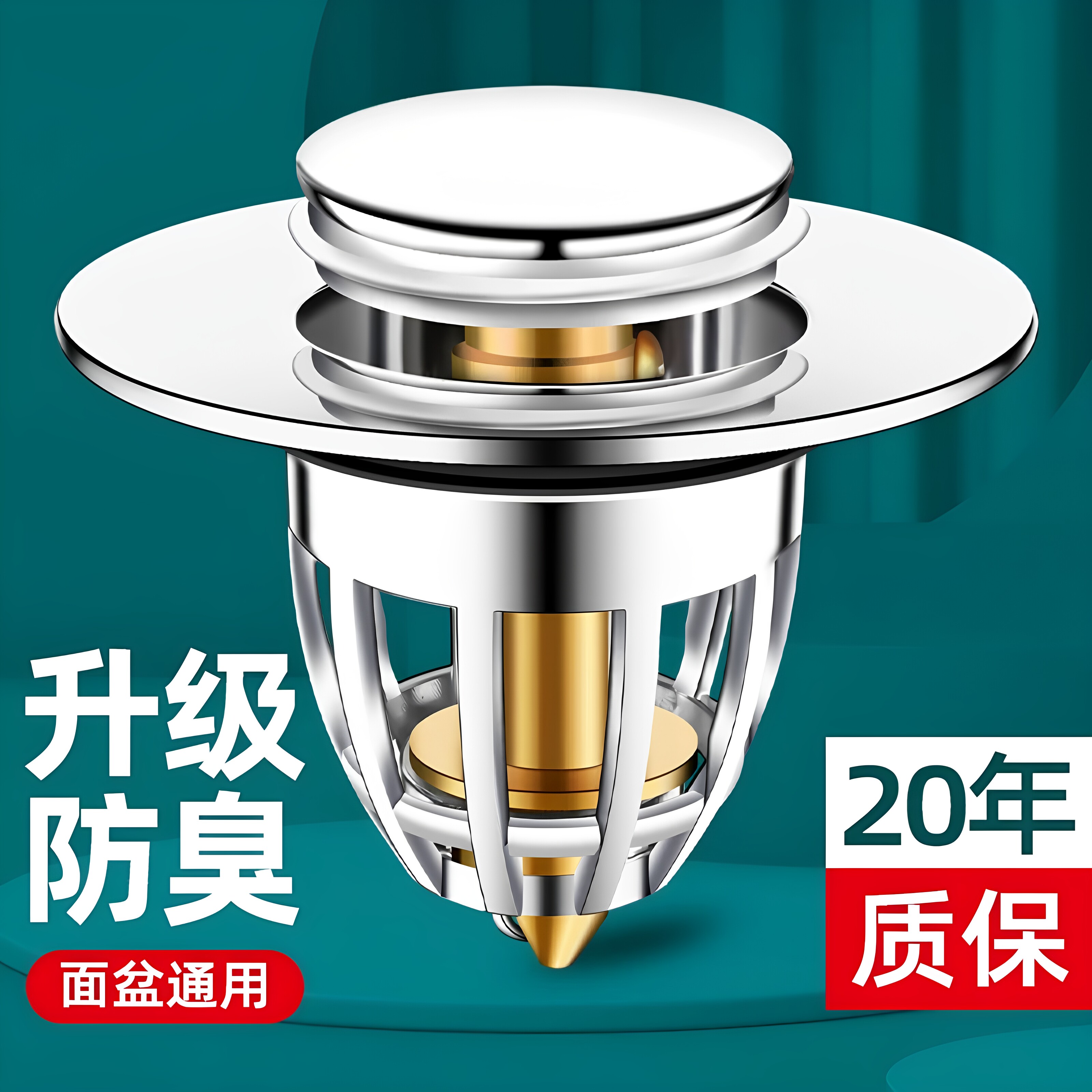 洗脸盆弹跳下水芯防臭通用