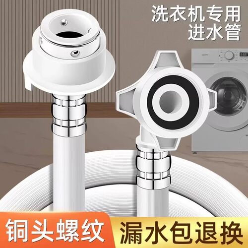 全自动洗衣机通用加长进水接头