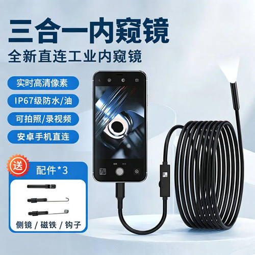高清360°旋转手机内窥镜