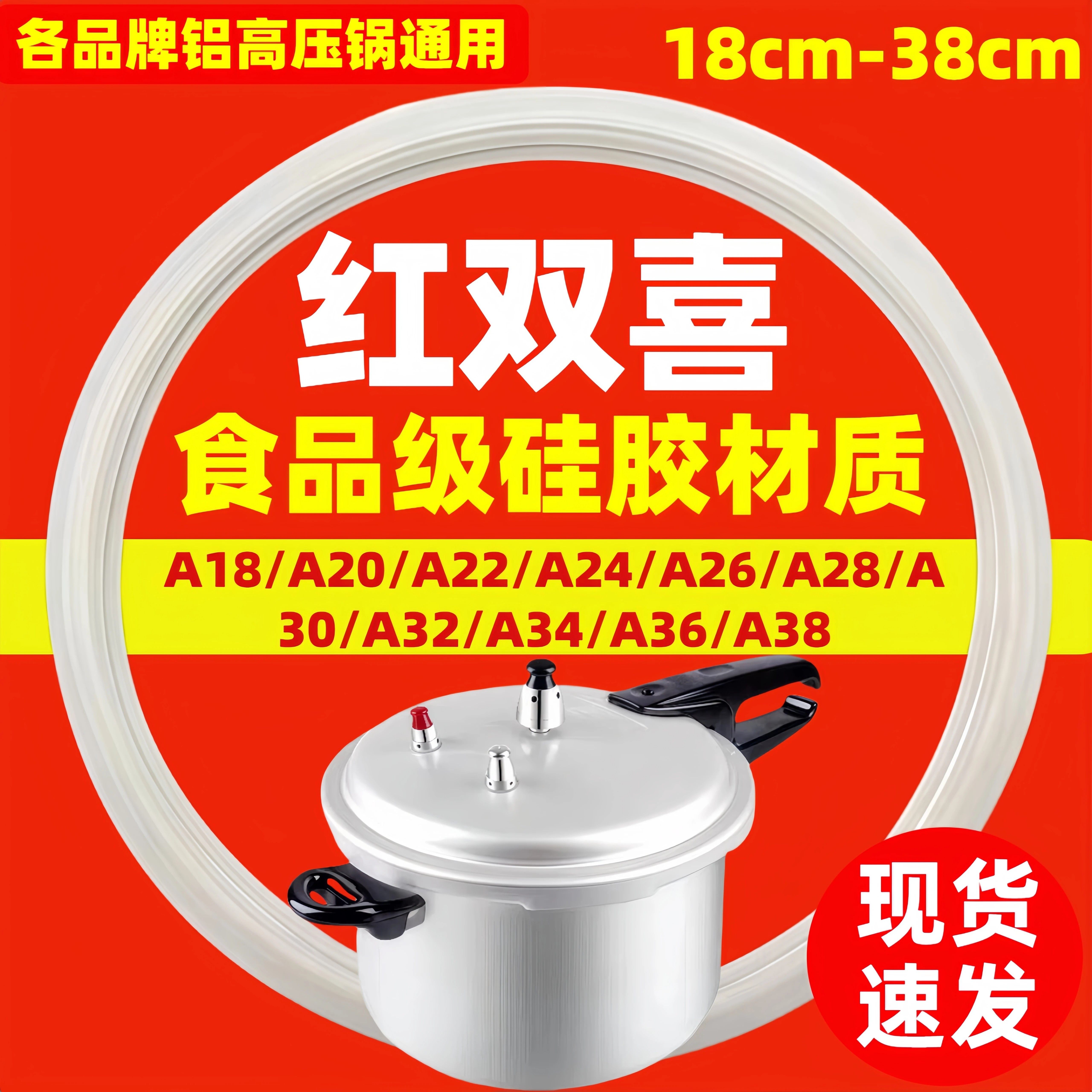 原装红双喜高压锅密封圈压力锅盖零件配件牛筋加厚硅胶圈垫圈皮圈