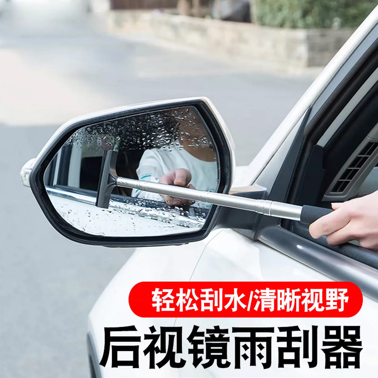 后视镜伸缩雨刮器防雨去污除水